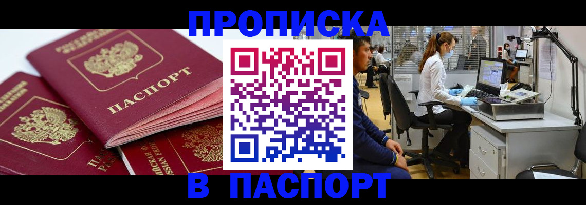 где прописаться в Собинке