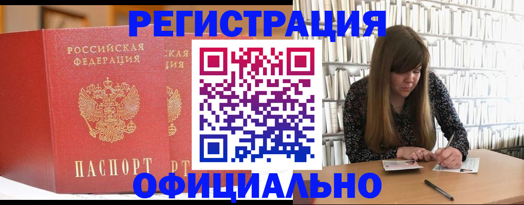 купить прописку в Собинке